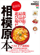 相模原本　最新版