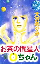 イズモがゆく 上 漫画 無料試し読みなら 電子書籍ストア ブックライブ