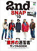 別冊2nd 2nd SNAP #10
