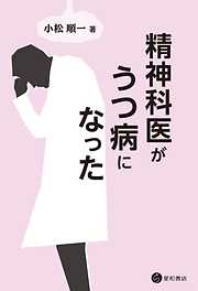 宮崎勤精神鑑定書別冊 中安信夫鑑定人の意見 - 中安信夫 - 小説・無料 