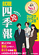 就職四季報　優良・中堅企業版　２０２７－２０２８年版