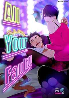 All Your Fault!!