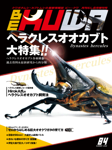 BE-KUWA（ビークワ） 84 - - 雑誌・無料試し読みなら、電子書籍・コミックストア ブックライブ