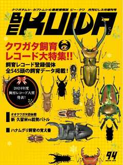 BE-KUWA（ビークワ） 94（最新号） -  - 雑誌・無料試し読みなら、電子書籍・コミックストア ブックライブ
