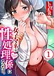 女子マネが性処理係になった日。(1)