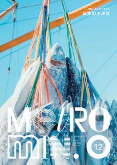 Metro min. 2018年12月号