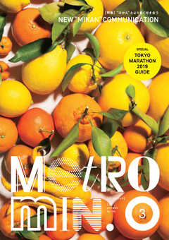 Metro min. 2019年3月号