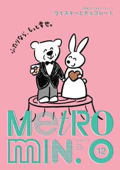 Metro min. 2019年12月号