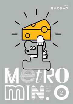 Metro min. 2020年2月号