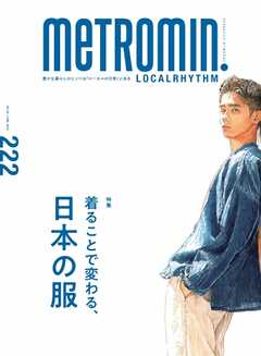 Metro min.LOCALRHYTHM 2021年6月号