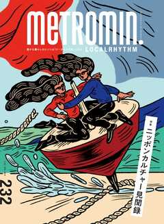 Metro min.LOCALRHYTHM 232