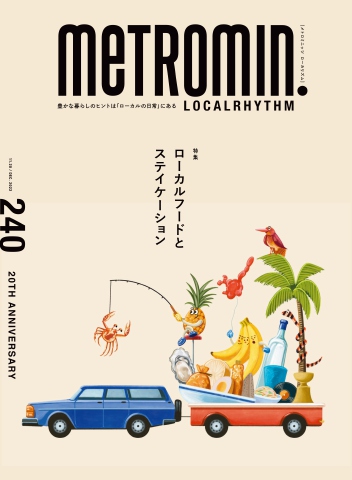 Metro min.LOCALRHYTHM 240 - - 漫画・ラノベ（小説）・無料試し読み