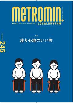 Metro min.LOCALRHYTHM 245