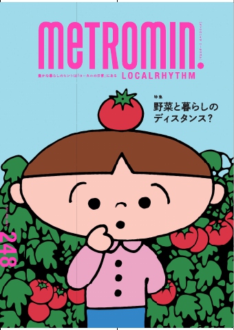 Metro min.LOCALRHYTHM 248 - - 漫画・ラノベ（小説）・無料試し