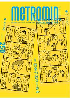 Metro min.LOCALRHYTHM 250