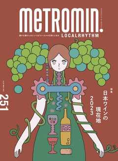 Metro min.LOCALRHYTHM 251
