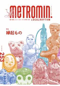 Metro min.LOCALRHYTHM 253