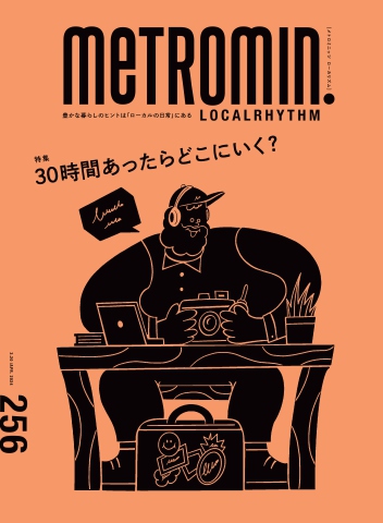 Metro min.LOCALRHYTHM 256（最新号） - - 漫画・ラノベ（小説）・無料