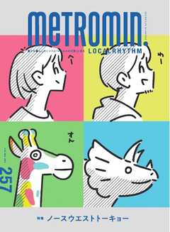 Metro min.LOCALRHYTHM 257