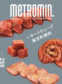 Metro min.LOCALRHYTHM 259