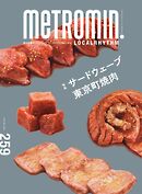 Metro min.LOCALRHYTHM 259