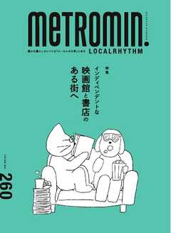 Metro min.LOCALRHYTHM 260