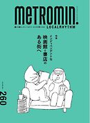 Metro min.LOCALRHYTHM 260