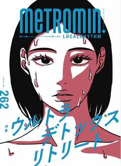 Metro min.LOCALRHYTHM 262