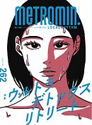 Metro min.LOCALRHYTHM 262