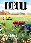 Metro min.LOCALRHYTHM 263