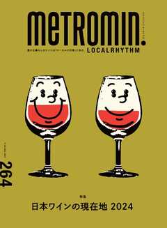 Metro min.LOCALRHYTHM 264