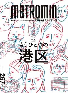 Metro min.LOCALRHYTHM 267