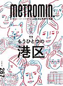 Metro min.LOCALRHYTHM 267