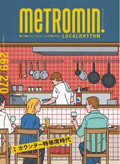 Metro min.LOCALRHYTHM 269