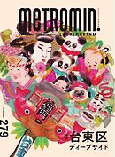 Metro min.LOCALRHYTHM 279