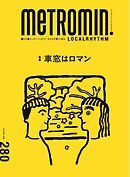 Metro min.LOCALRHYTHM 280