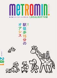 Metro min.LOCALRHYTHM 281