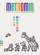 Metro min.LOCALRHYTHM 281