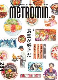 metromin. 284