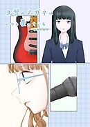 先輩のメガネはいつも曇っている ~overture~