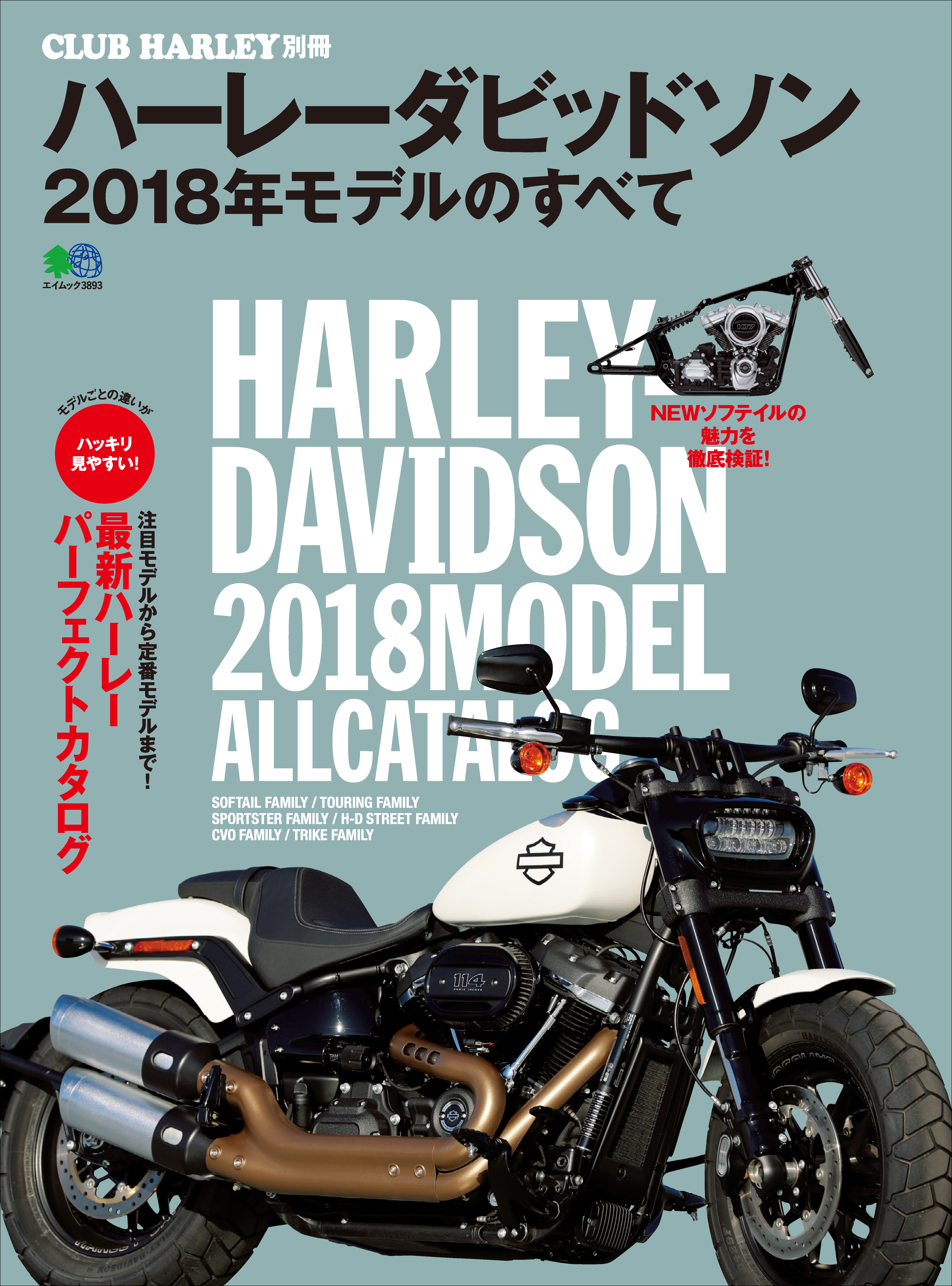 ハーレーダビッドソン 2018年モデルのすべて - クラブハーレー編集部