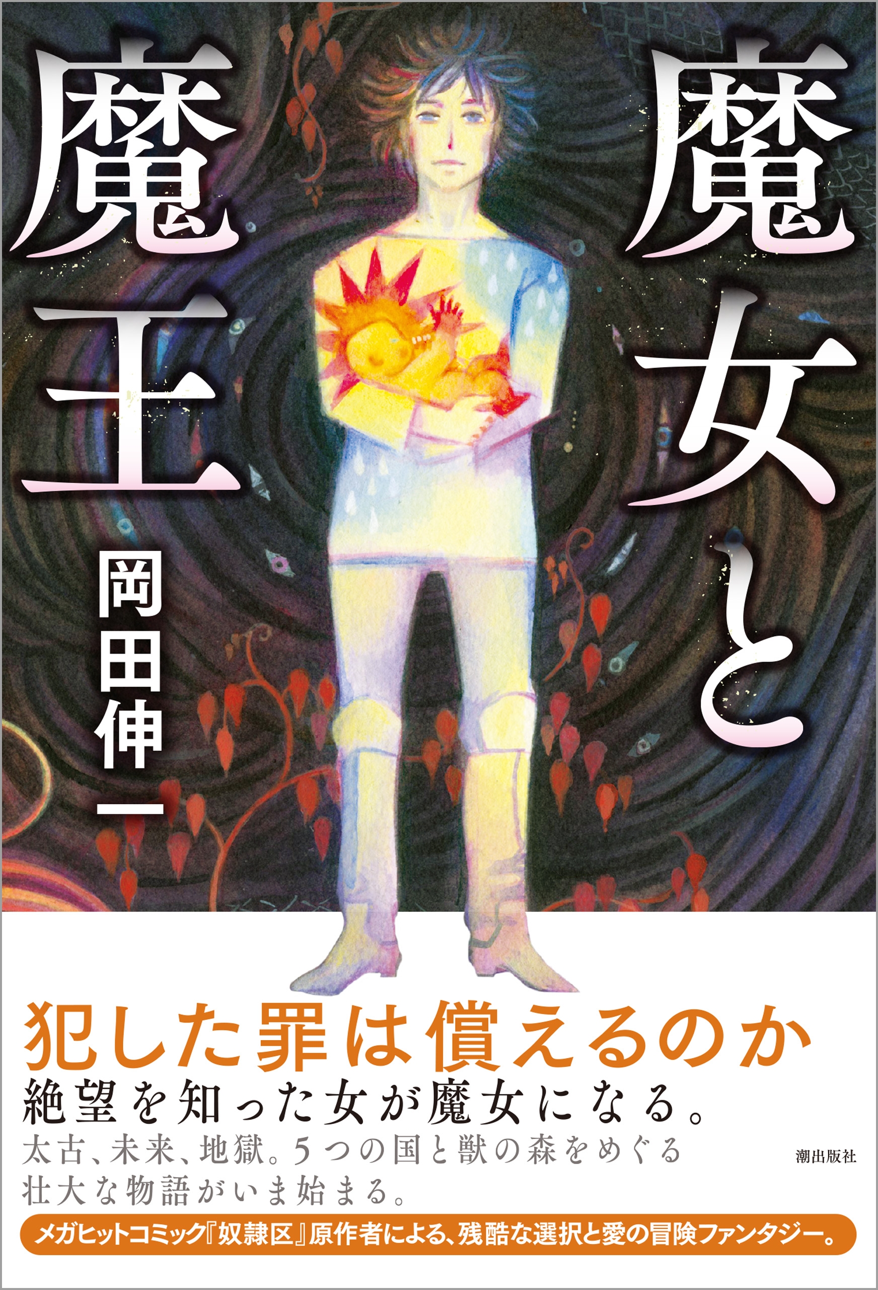 魔女と魔王 漫画 無料試し読みなら 電子書籍ストア ブックライブ