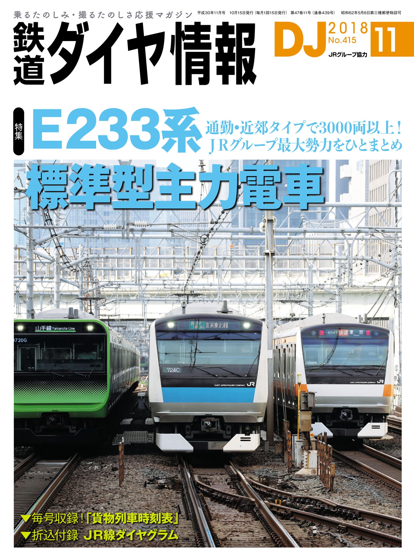 鉄道ダイヤ情報2018年11月号 - 鉄道ダイヤ情報編集部 - 漫画・無料試し