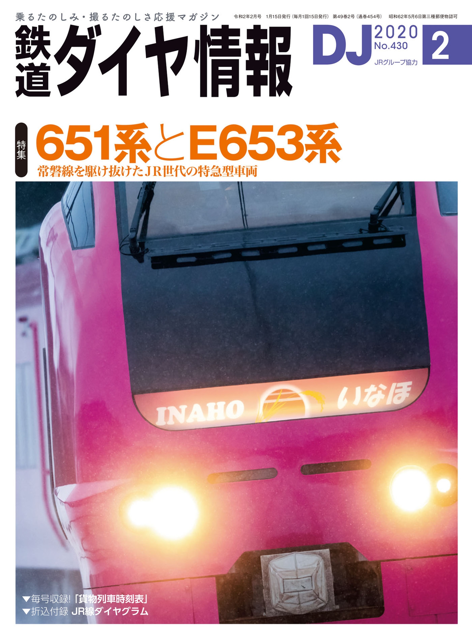 鉄道ダイヤ情報2020年2月号 - 鉄道ダイヤ情報編集部 - 漫画・無料試し