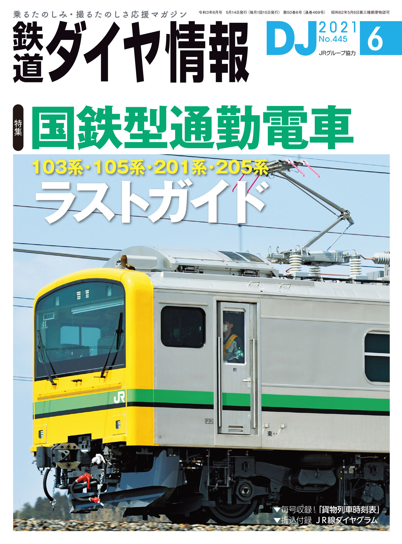 鉄道ダイヤ情報2021年6月号 - 鉄道ダイヤ情報編集部 - 漫画・無料試し