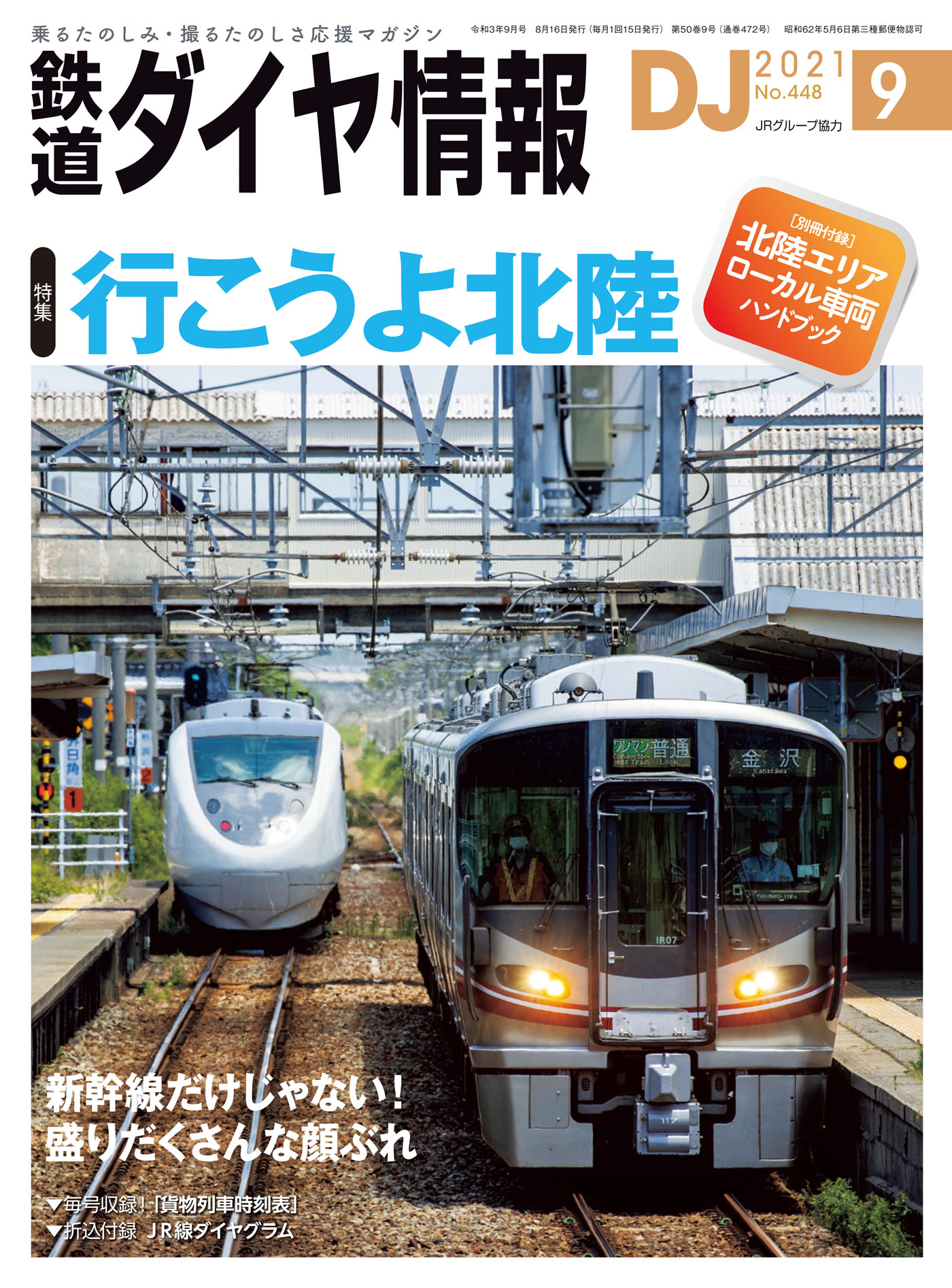 週刊鉄道の旅 全1〜50巻 別冊全10巻 - 雑誌