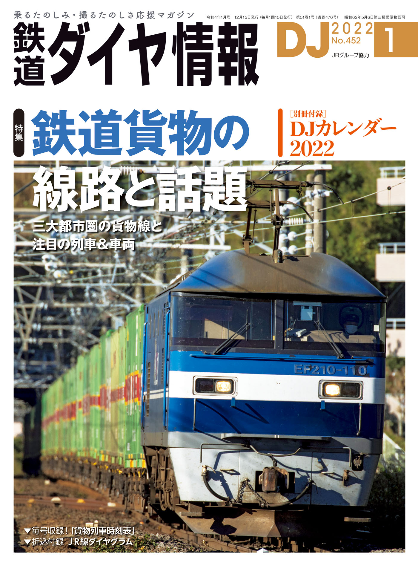 漫画・無料試し読みなら、電子書籍ストア　鉄道ダイヤ情報2022年1月号　鉄道ダイヤ情報編集部　ブックライブ