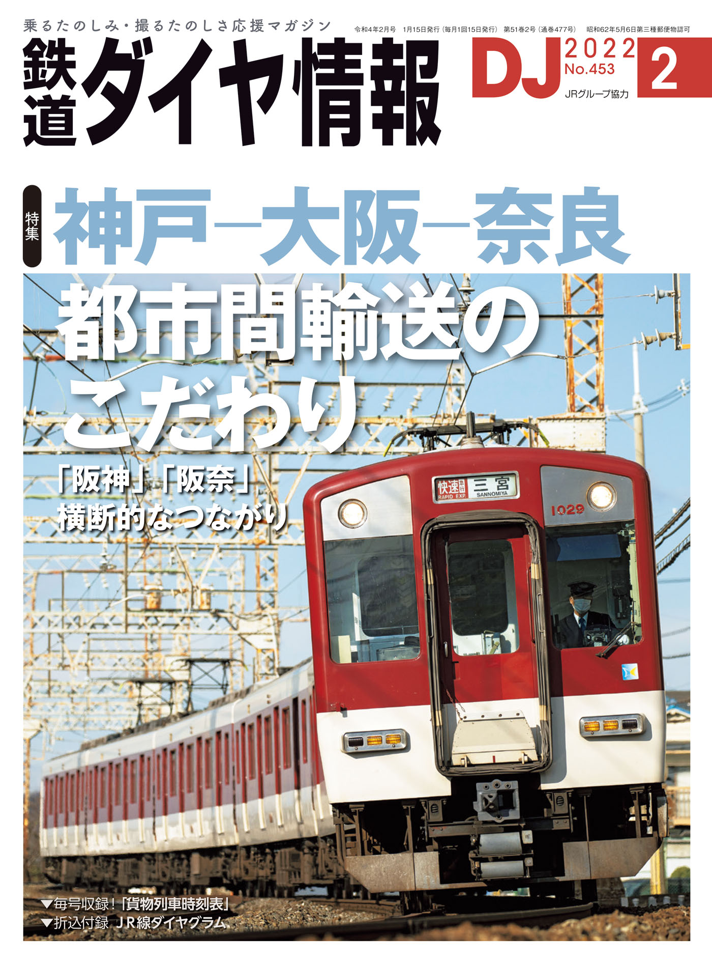 鉄道ダイヤ情報 2020年10月号 雑誌 京都?大阪 都市間輸送のこだわり