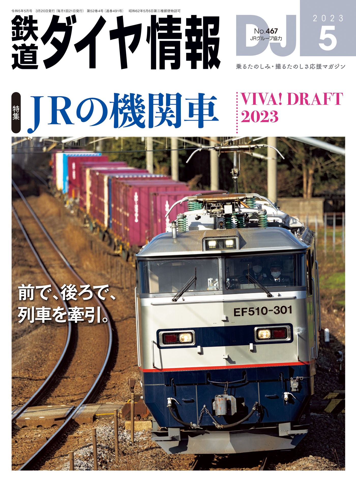 鉄道ダイヤ情報2023年5月号 - 鉄道ダイヤ情報編集部 - 漫画・ラノベ