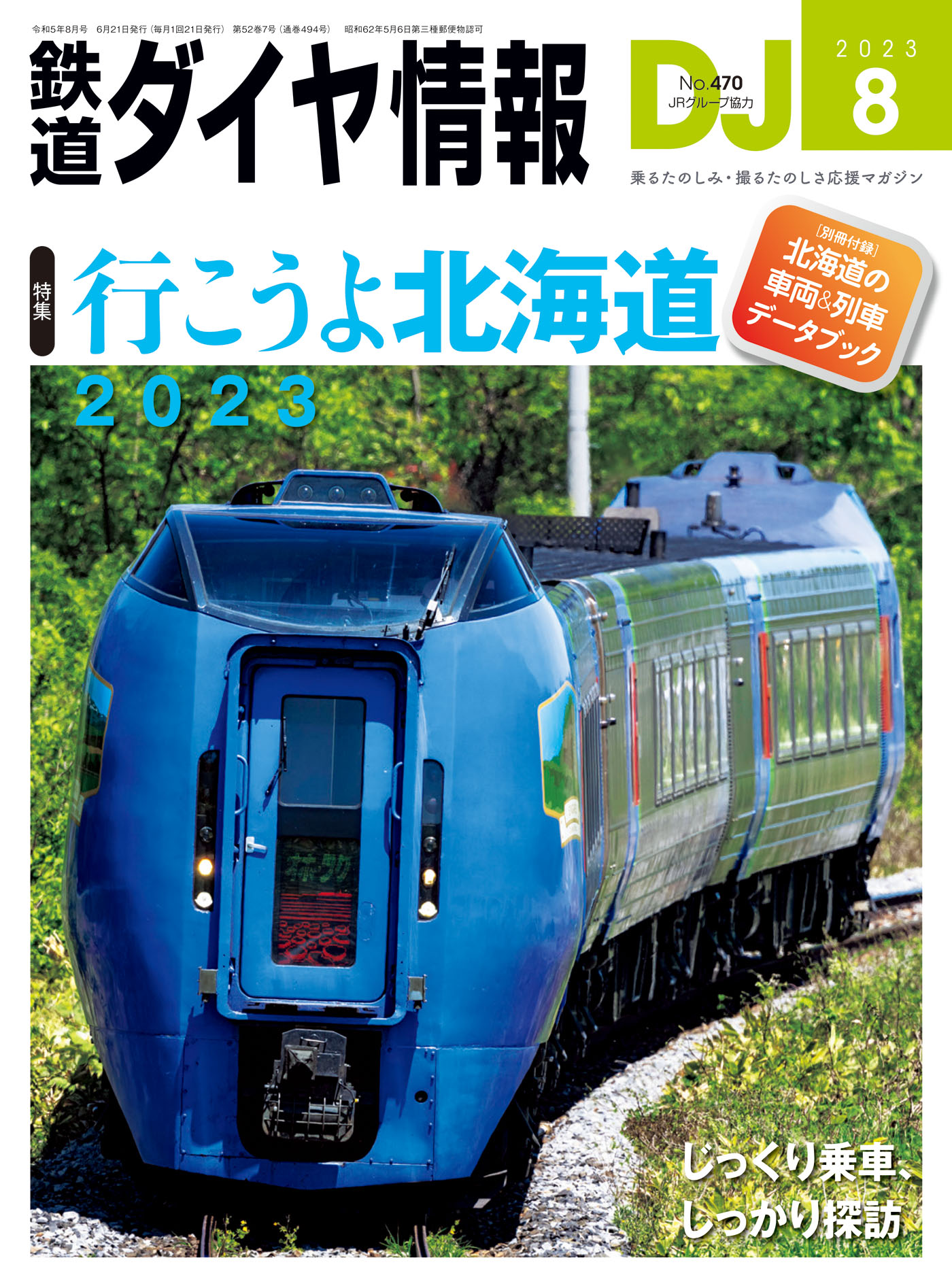ぐるり日本 鉄道の旅 第11巻(土讃線)：中古DVD - DVD